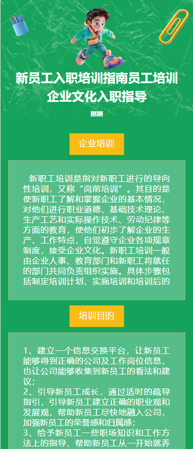 新员工入职培训