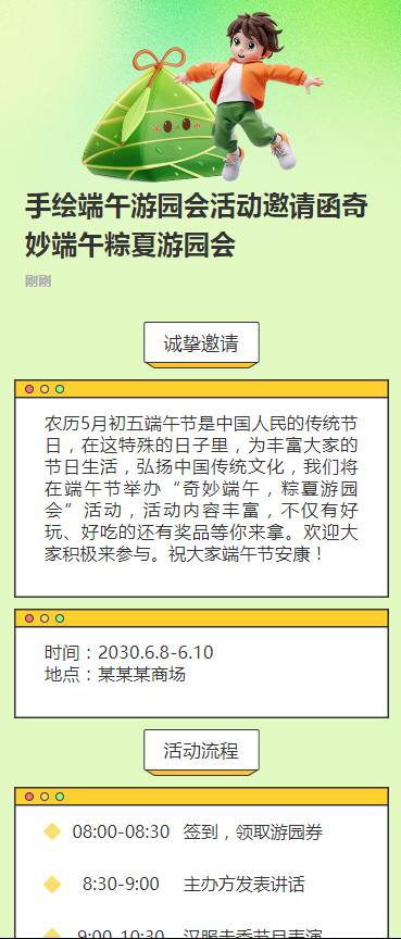 手绘端午游园会活动邀请函奇妙端午粽夏游园会