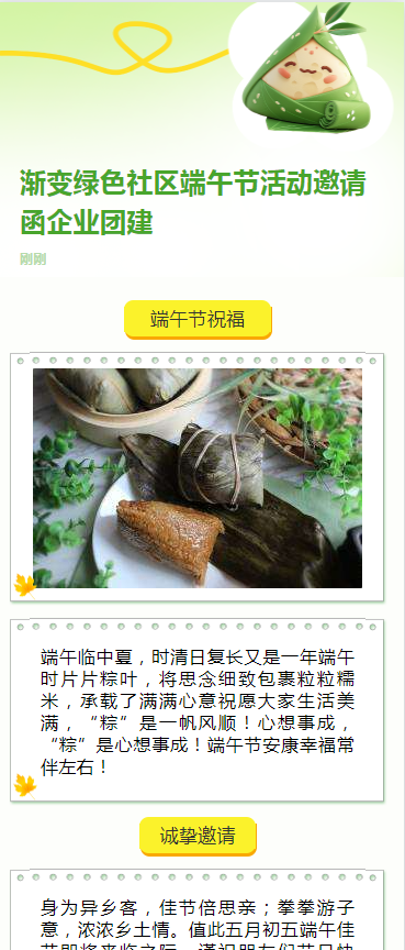 渐变绿色社区端午节活动邀请函企业团建
