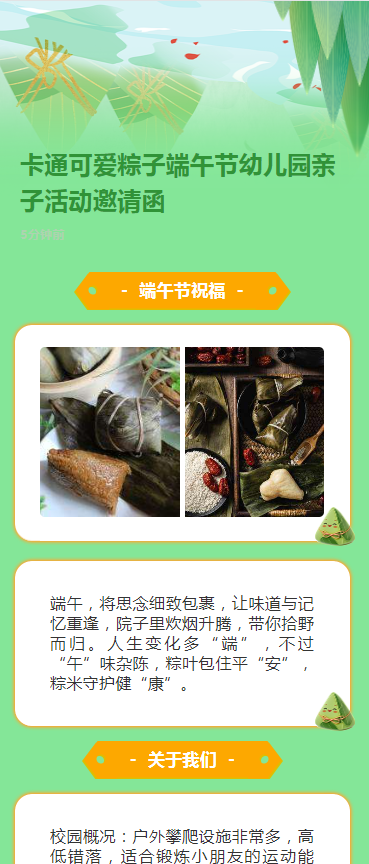 卡通可爱粽子端午节幼儿园亲子活动邀请函