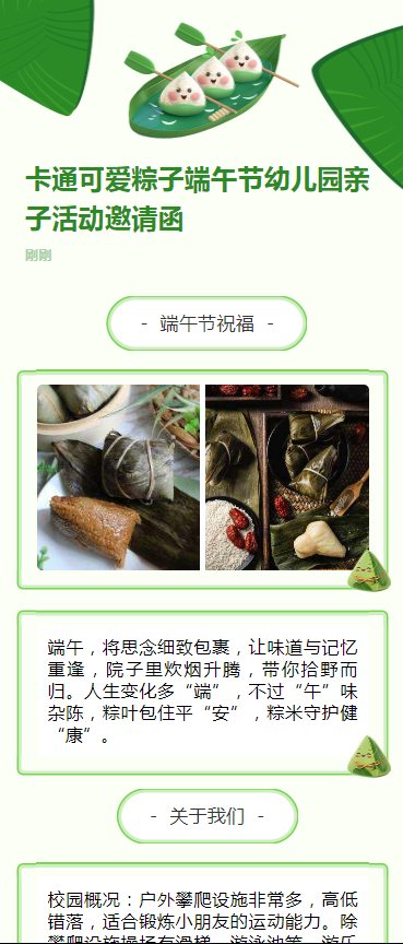卡通可爱粽子端午节幼儿园亲子活动邀请函