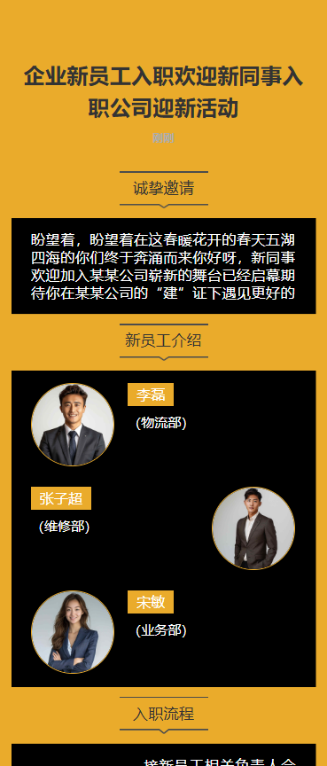 新伙伴入伙 新人介绍