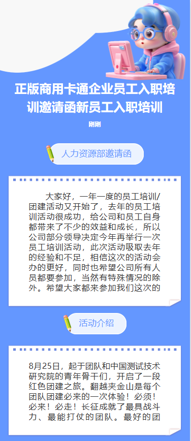 新员工成长计划