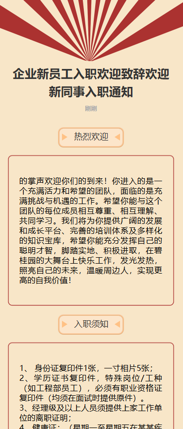 新人报到