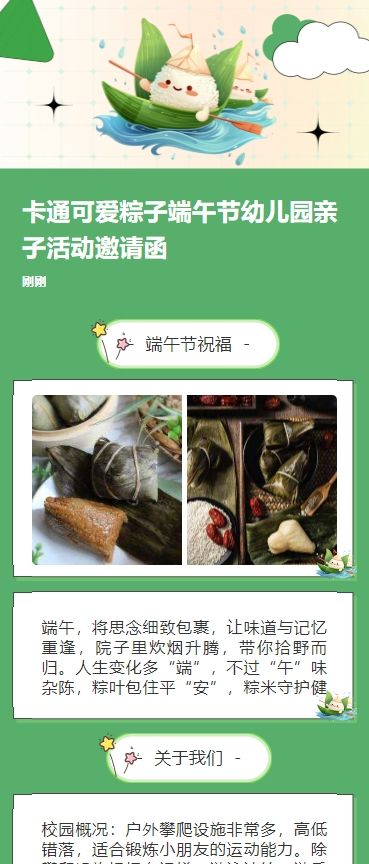 卡通可爱粽子端午节幼儿园亲子活动邀请函