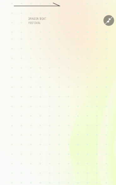 粽情端午