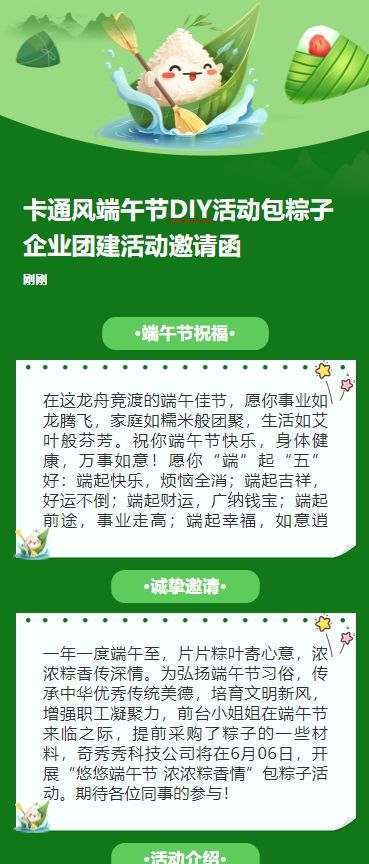 卡通风端午节DIY活动包粽子企业团建活动邀请函
