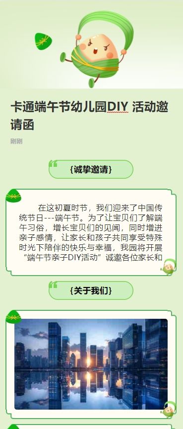 卡通端午节幼儿园DIY 活动邀请函
