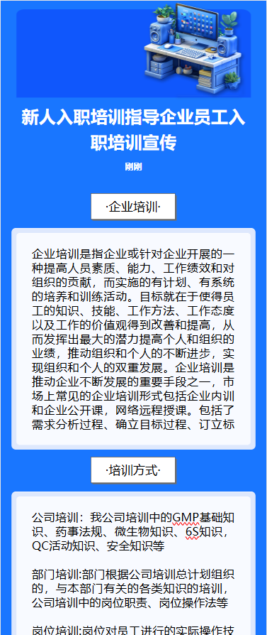 迎新伙伴 新员工入职培训