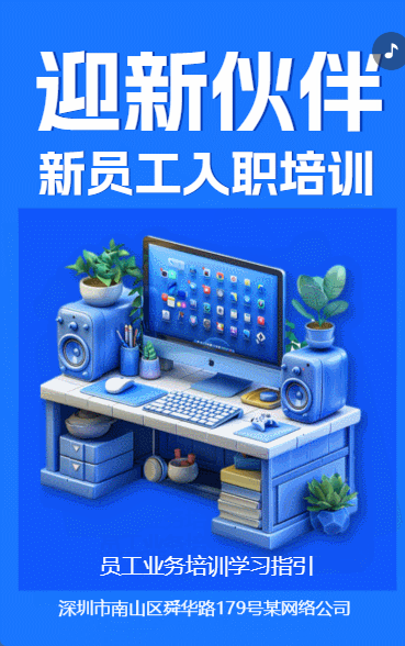 迎新伙伴 新员工入职培训