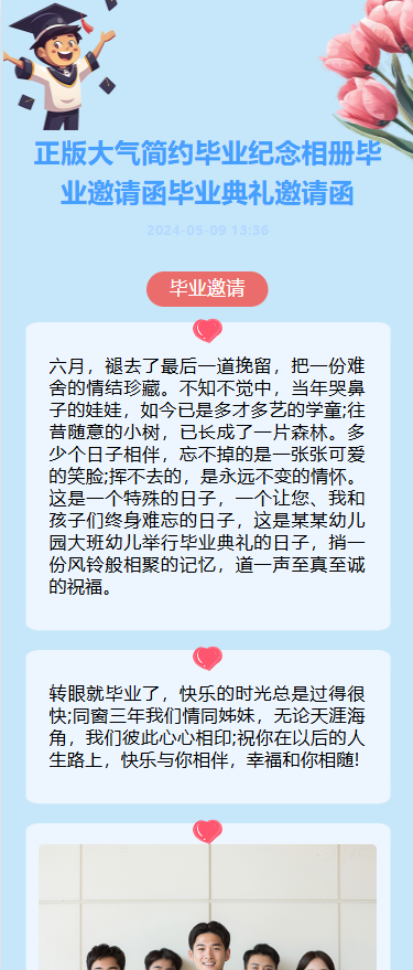 毕业典礼