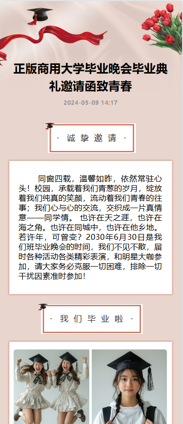 毕业典礼通知