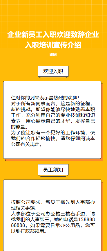 HELLO新员工