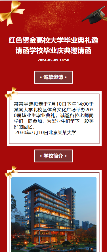 毕业典礼 邀请函