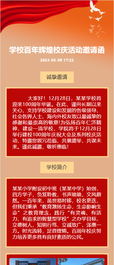 辉煌校庆