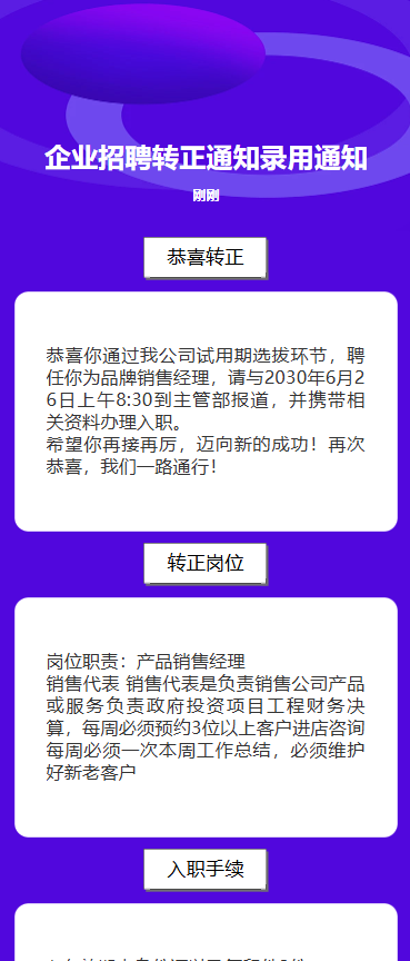 转正通知