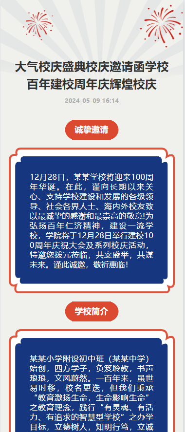 百年校庆