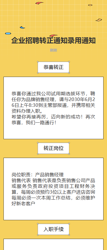 转正通知