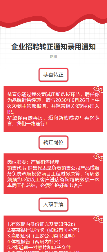转正通知