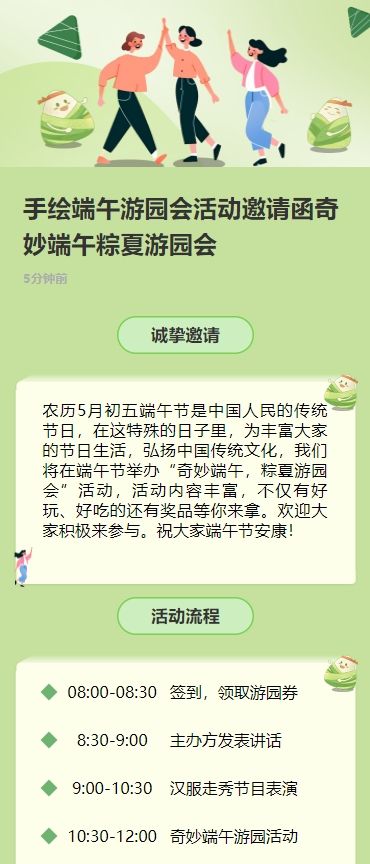 手绘端午游园会活动邀请函奇妙端午粽夏游园会