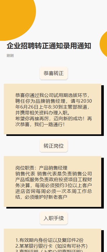 转正通知