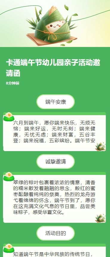 卡通端午节幼儿园亲子活动邀请函
