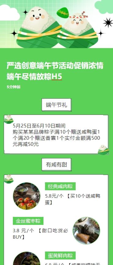 严选创意端午节活动促销浓情端午尽情放粽H5