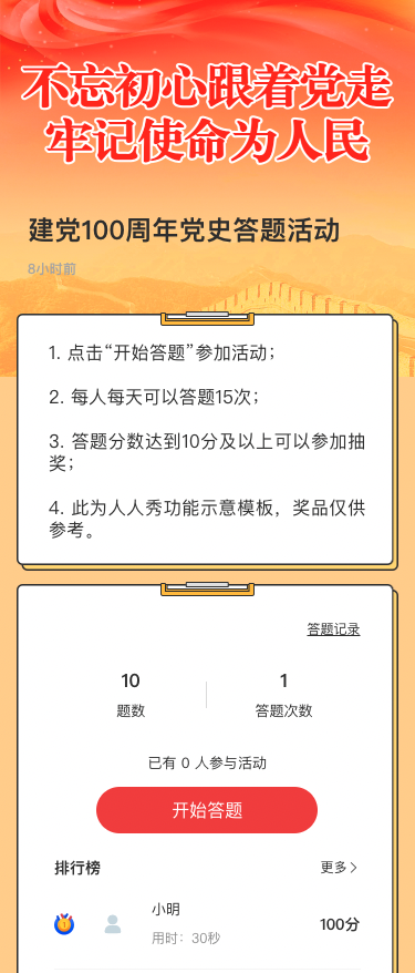建党100周年党史答题活动