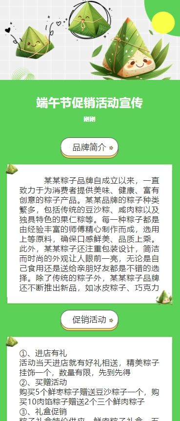 端午节促销活动宣传