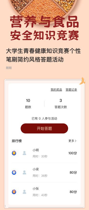 大学生青春健康知识竞赛个性笔刷简约风格答题活动