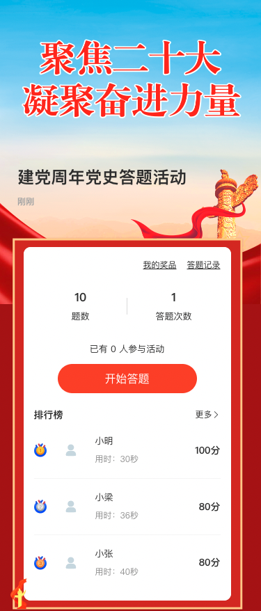 建党102周年党史答题活动