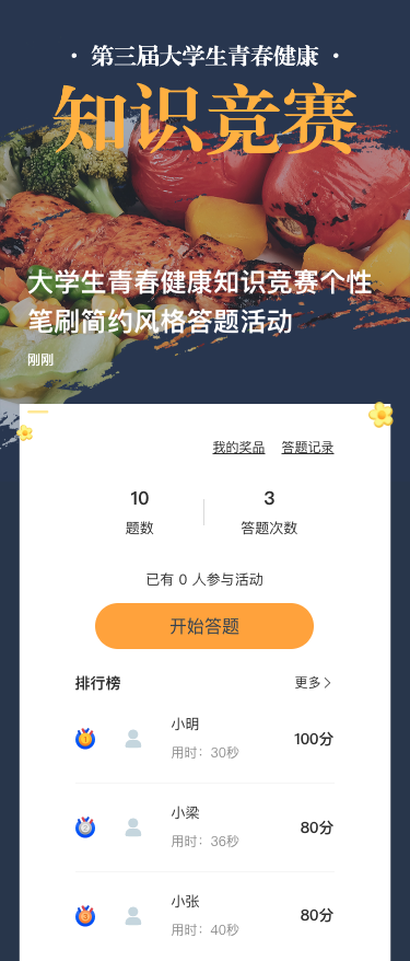 大学生青春健康知识竞赛个性笔刷简约风格答题活动