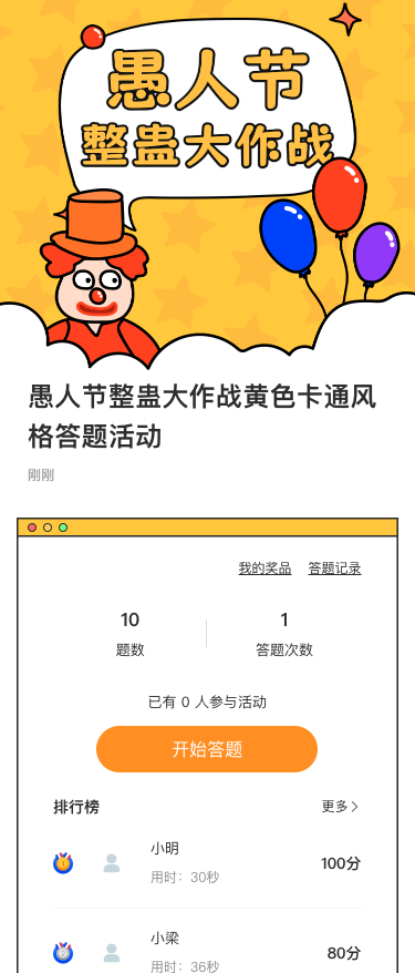 愚人节整蛊大作战黄色卡通风格答题活动
