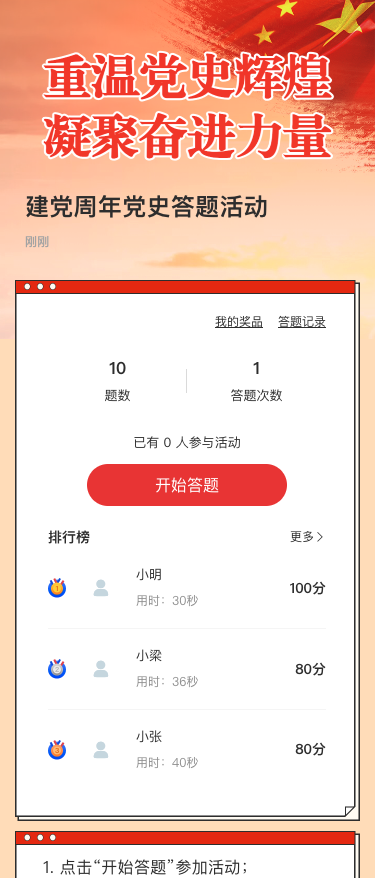 建党周年党史答题活动