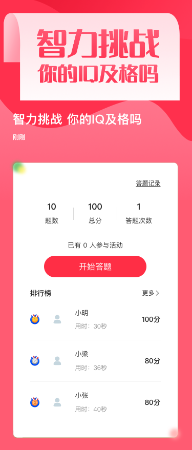 智力挑战 你的IQ及格吗