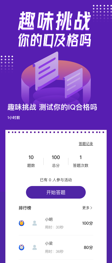 趣味挑战 测试你的IQ合格吗
