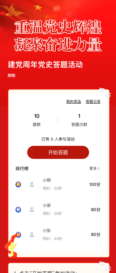 建党周年党史答题活动