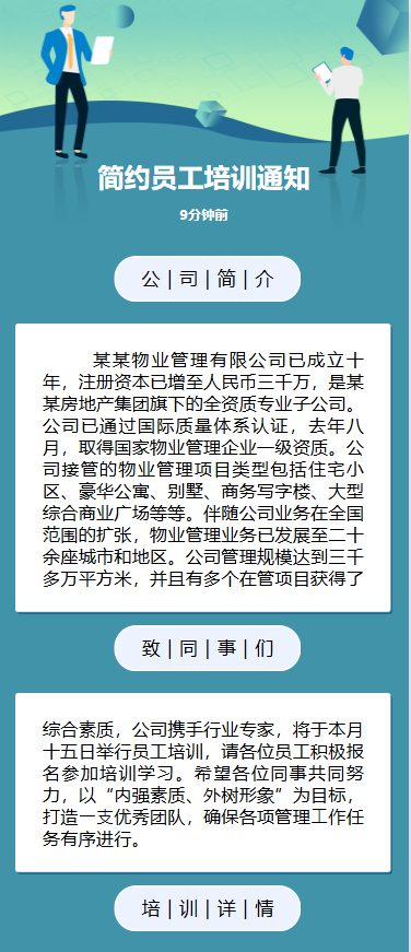 培训通知