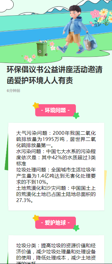 环保倡议书公益讲座活动邀请函爱护环境人人有责