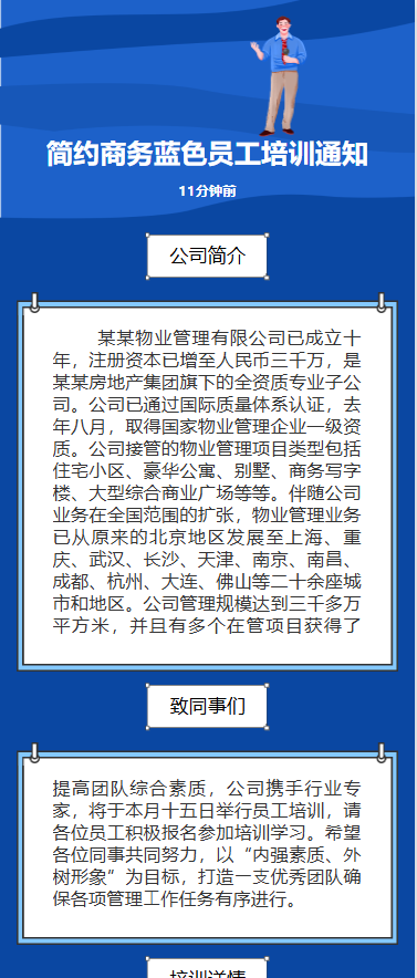 员工技能提升