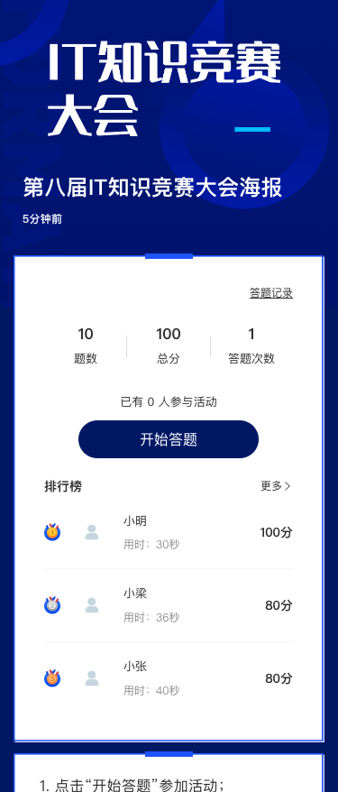 第八届IT知识竞赛大会海报