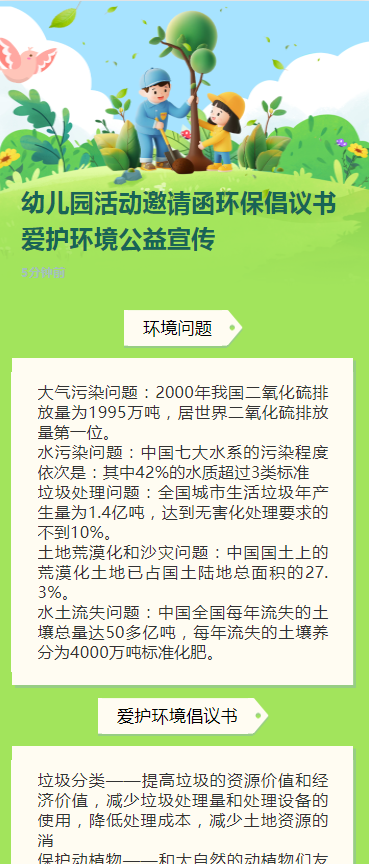 幼儿园活动邀请函环保倡议书爱护环境公益宣传