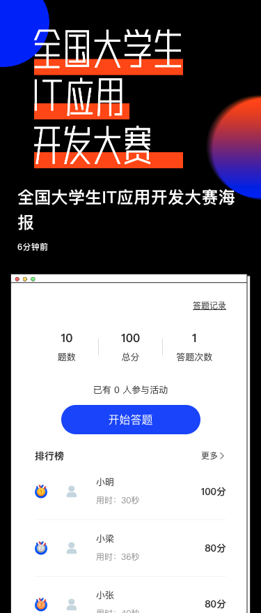 全国大学生IT应用开发大赛海报