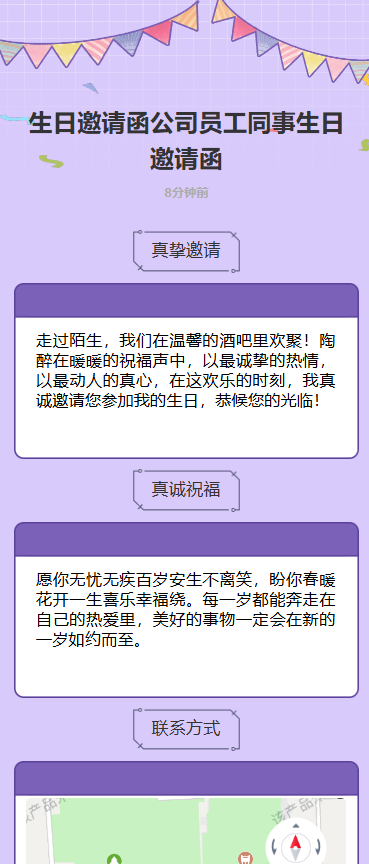 员工生日通知 生日祝福