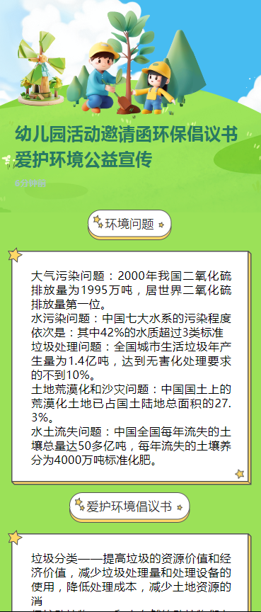 幼儿园活动邀请函环保倡议书爱护环境公益宣传