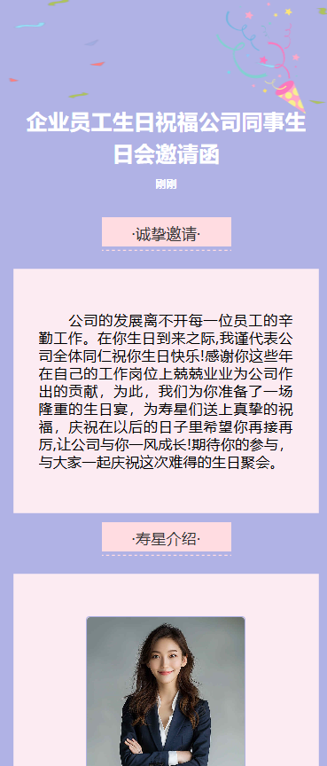 员工生日会邀请函