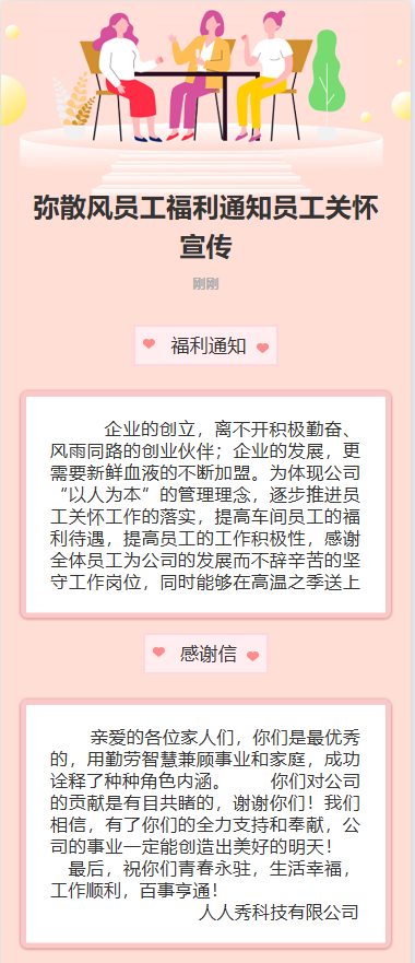 员工补贴通知