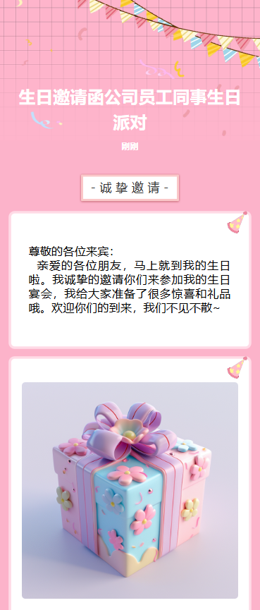 员工生日通知生日祝福
