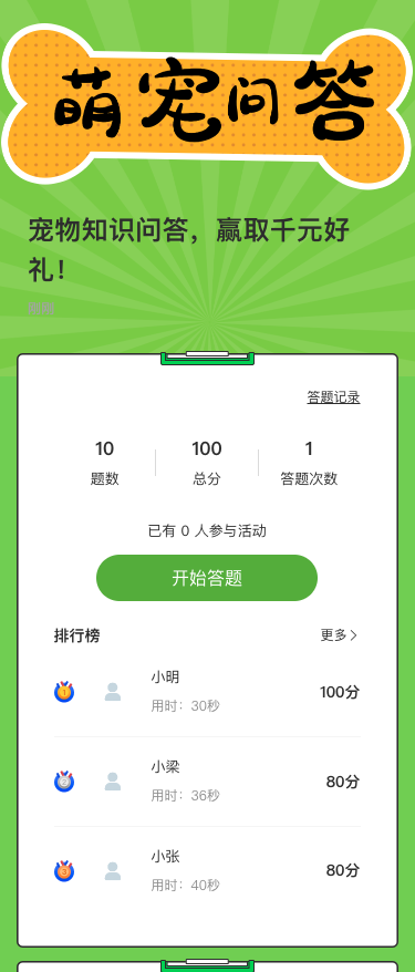 宠物知识问答，赢取千元好礼！