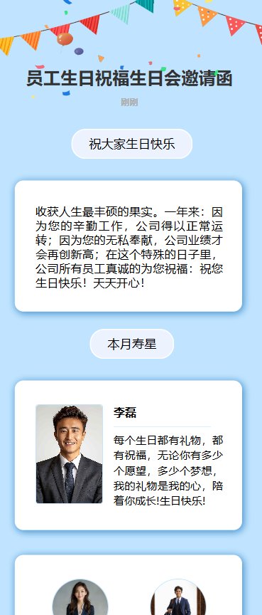员工生日通知生日祝福